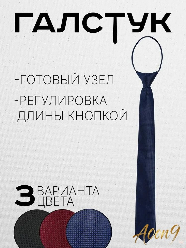 Галстук #1