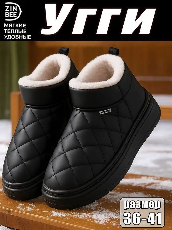Угги #1