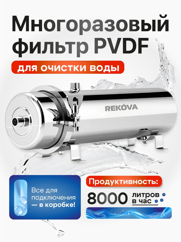 Система очистки воды для загородного дома и квартиры 8000 л. #1