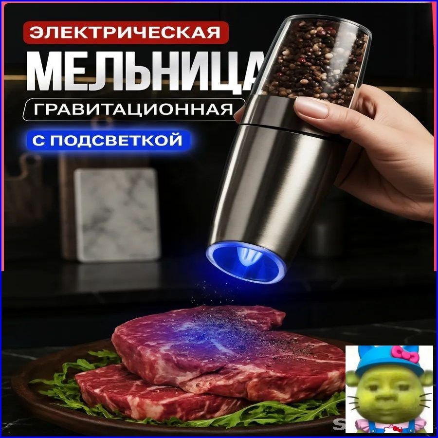 Электромельница #1