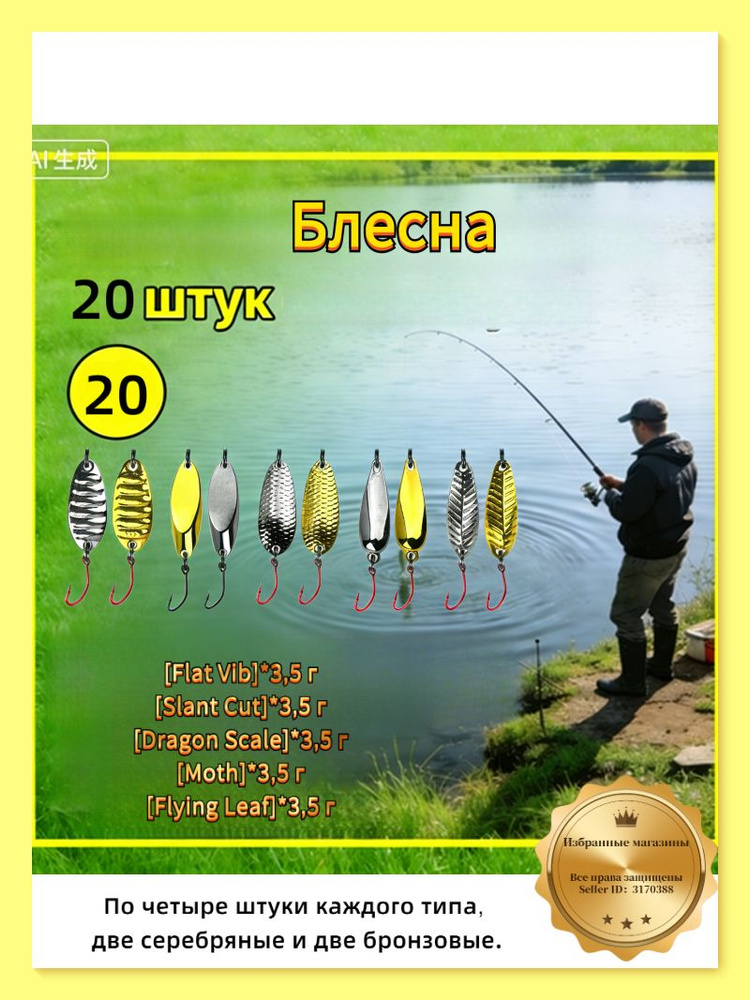 Блесна #1