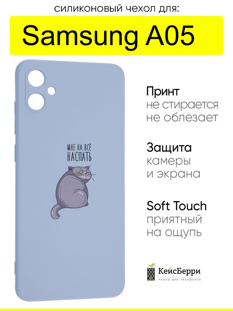 Чехол для Samsung Galaxy A05, серия Soft #1