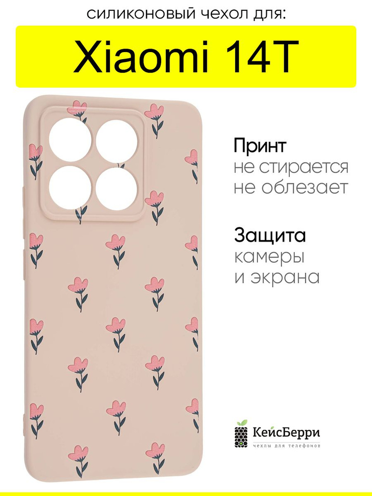 Чехол для Xiaomi 14T, серия Soft #1