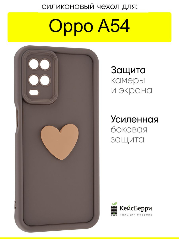 Чехол для Oppo A54, серия Volume 3D #1