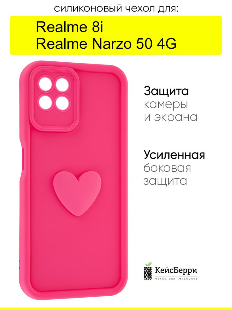 Чехол для Realme 8i / Narzo 50 4G, серия Volume 3D #1
