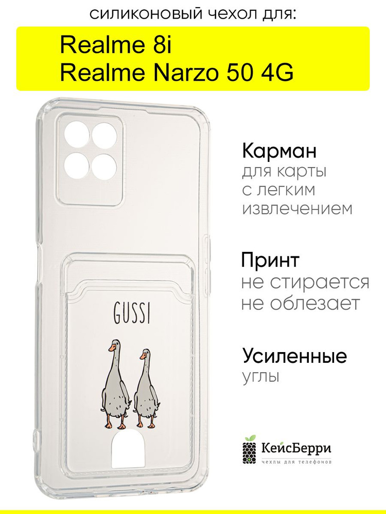 Чехол для Realme 8i / Narzo 50 4G, серия Cardhold #1