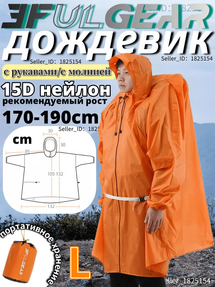 Дождевик 3F UL GEAR Дождевик #1