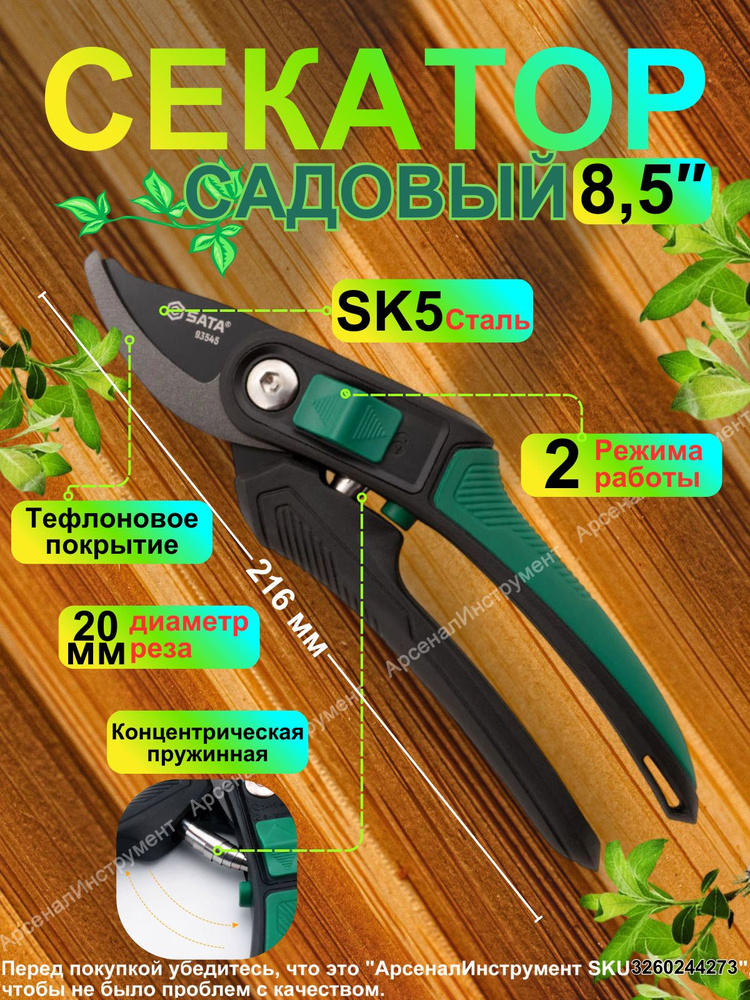 SATA Секатор #1