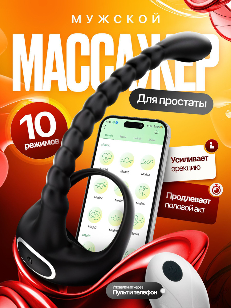 Массажер простаты #1