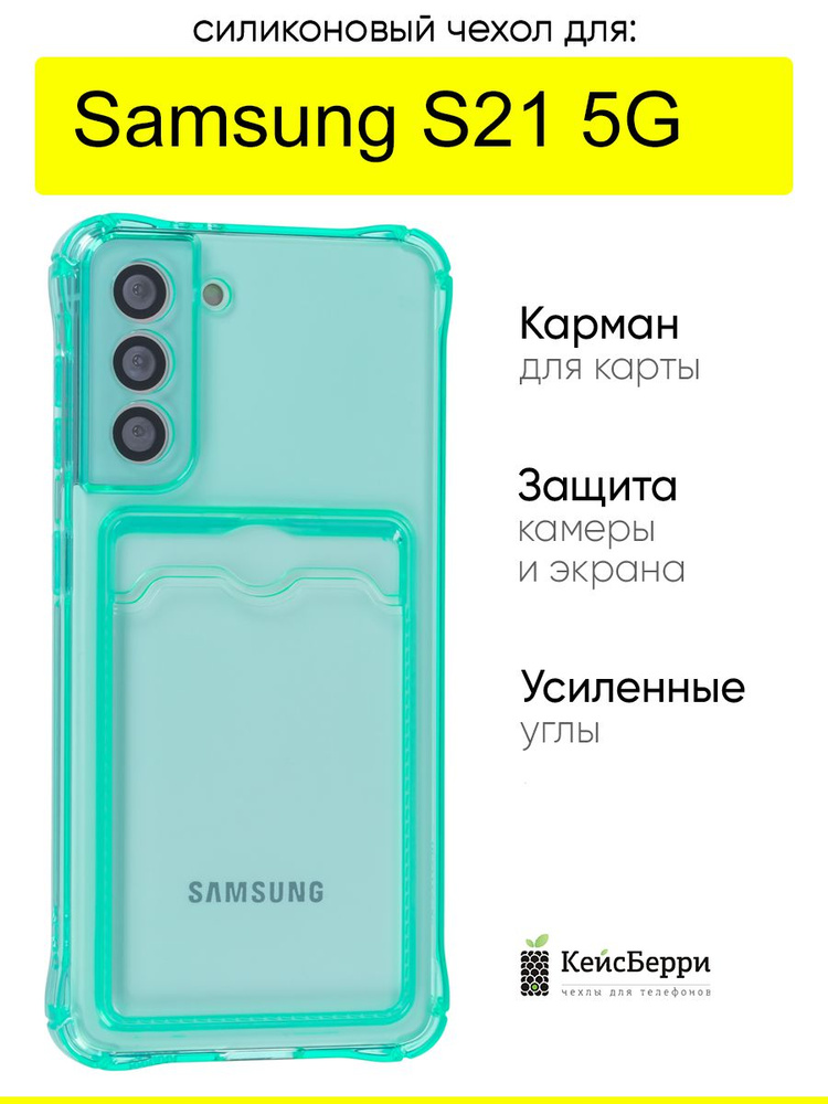 Чехол для Samsung Galaxy S21 5G, серия Card Case #1