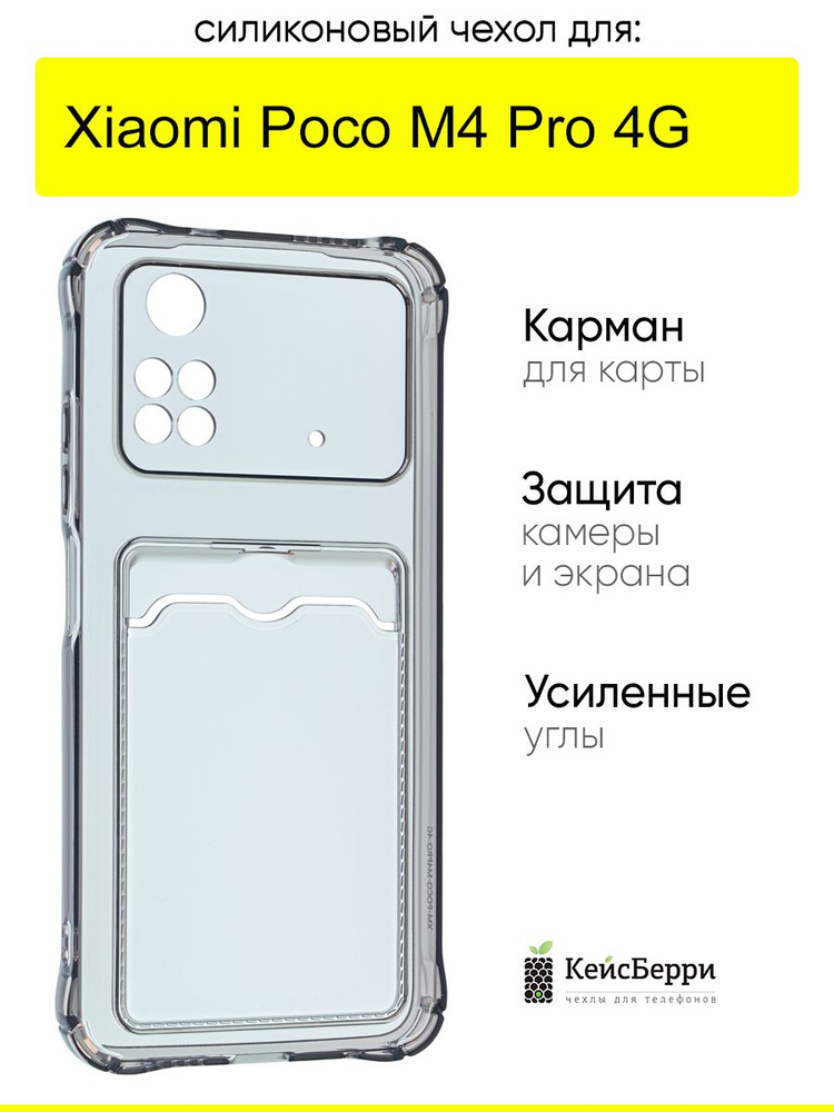 Чехол для Xiaomi Poco M4 Pro 4G, серия Card Case #1