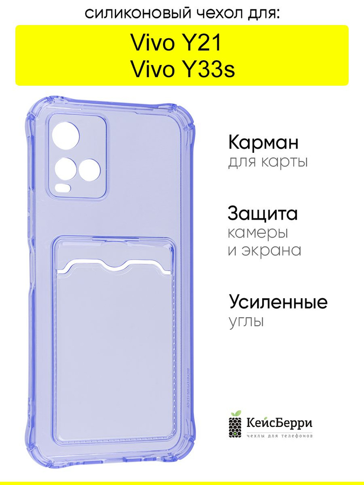 Чехол для Vivo Y33s / Y21, серия Card Case #1