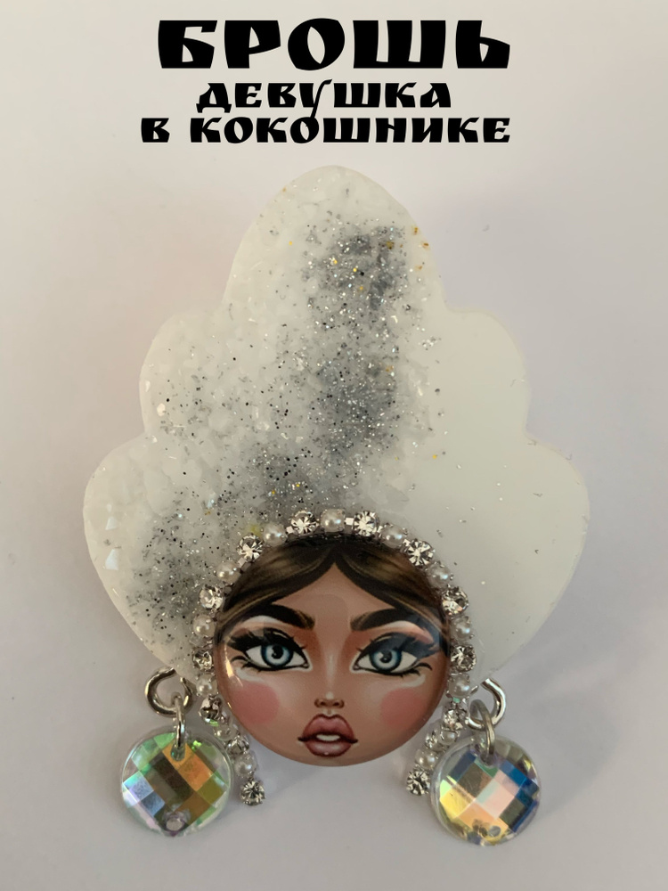 Брошь #1