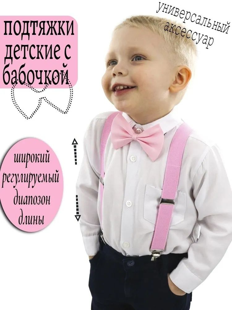 Подтяжки #1