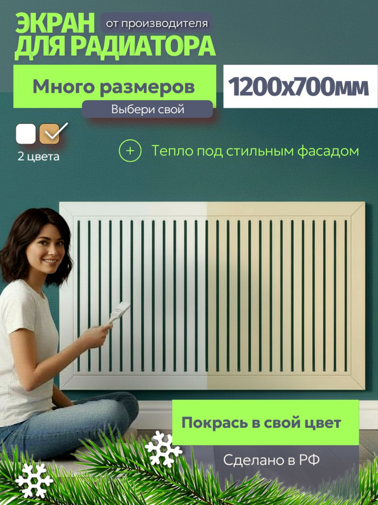 Экран для радиатора МДФ #1