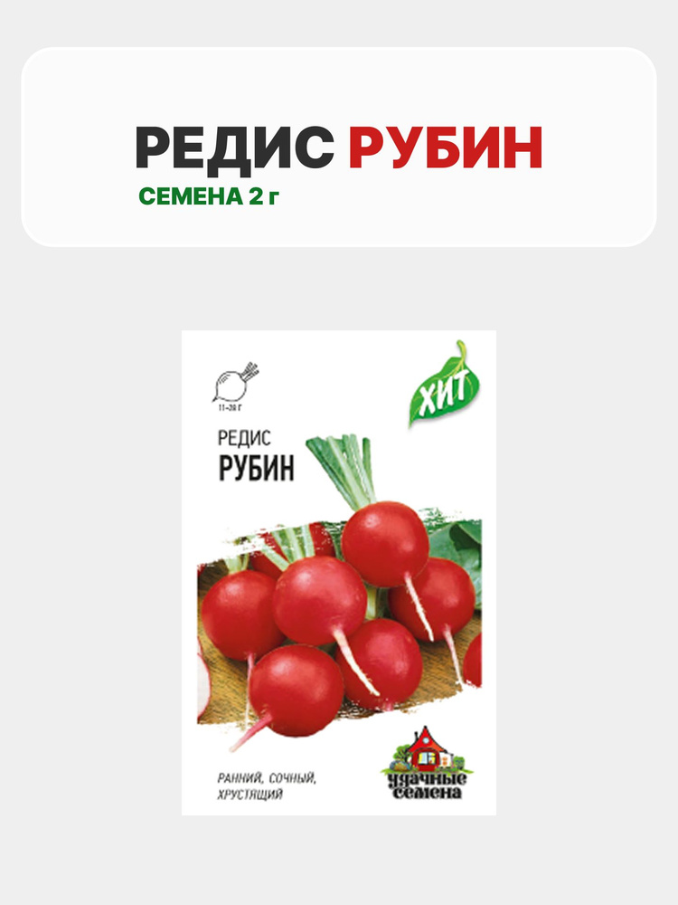 Семина Редис Рубин #1