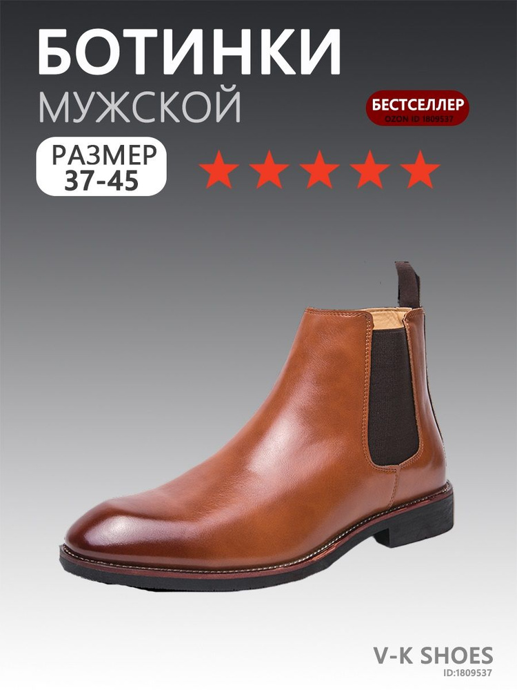 Ботинки челси #1