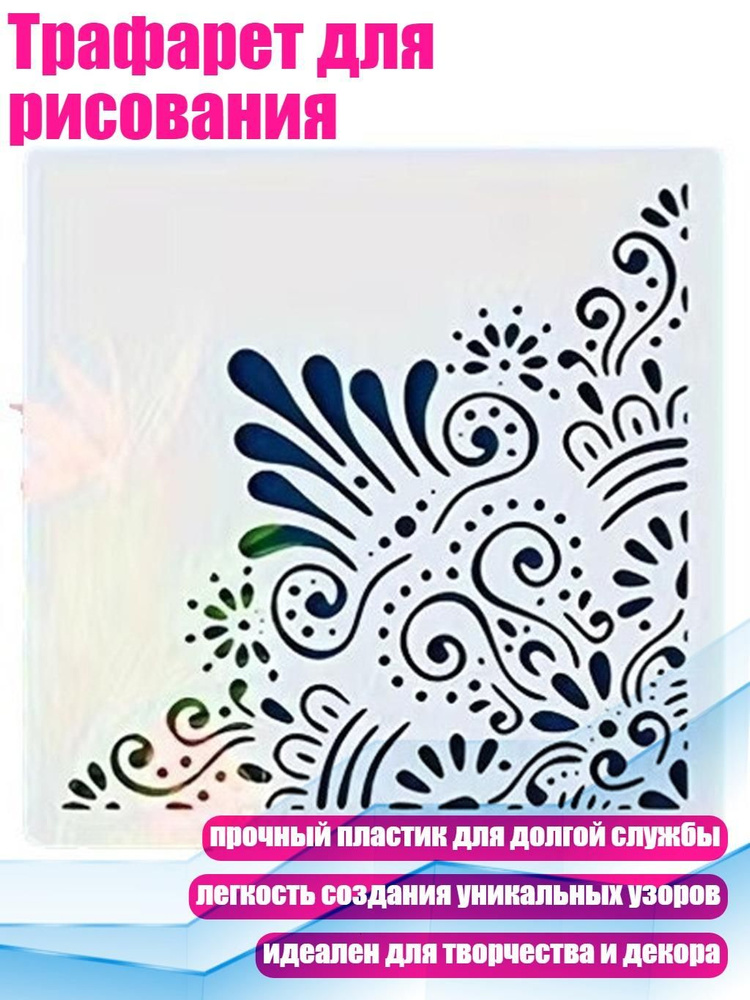 Трафарет для рисования, - A #1
