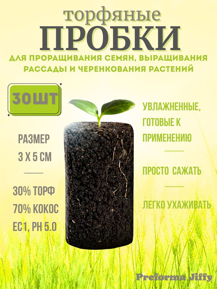 JIFFY Торф #1