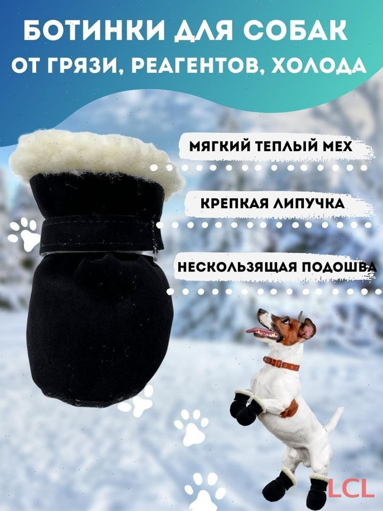 Обувь для собак #1