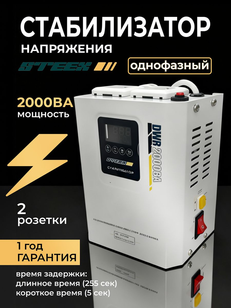 Стабилизатор напряжения 2000ВА (1600 Вт) для морозилки, холодильника и микроволновки, 220В, настенный #1