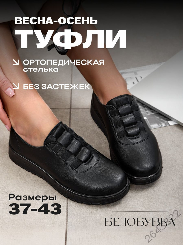 Туфли #1