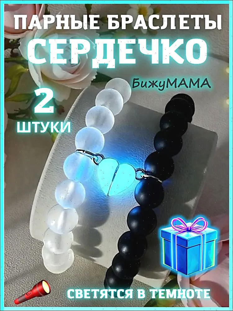 Браслет парный #1