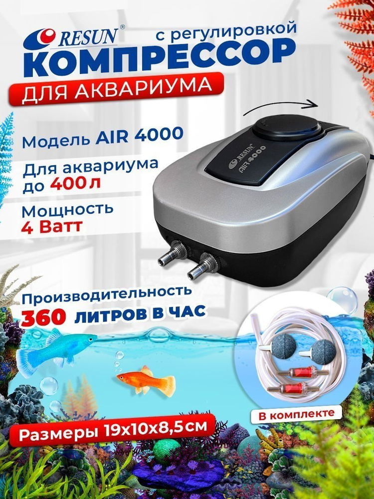 Компрессор для аквариума #1