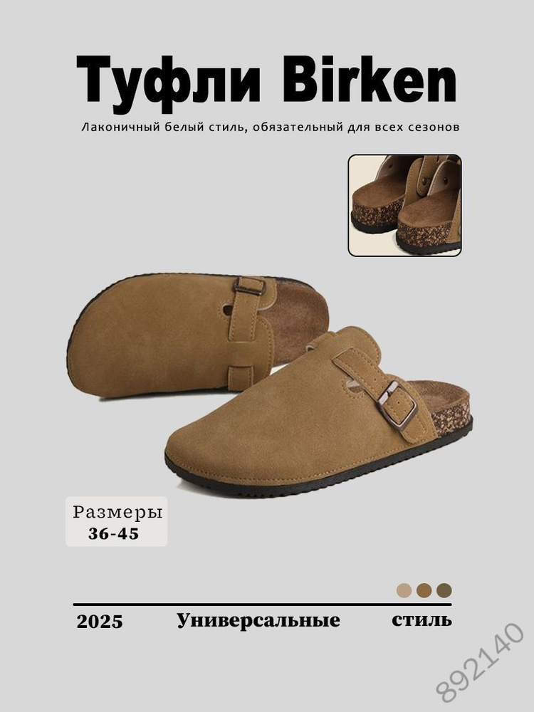 Мюли #1