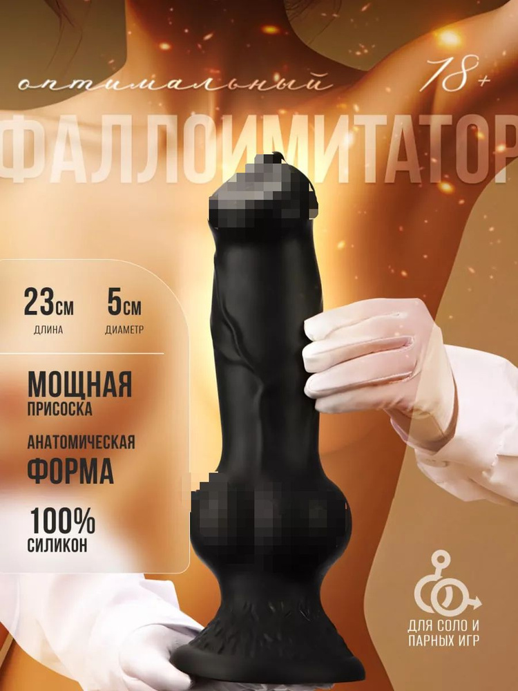 Фаллоимитатор, 23см #1