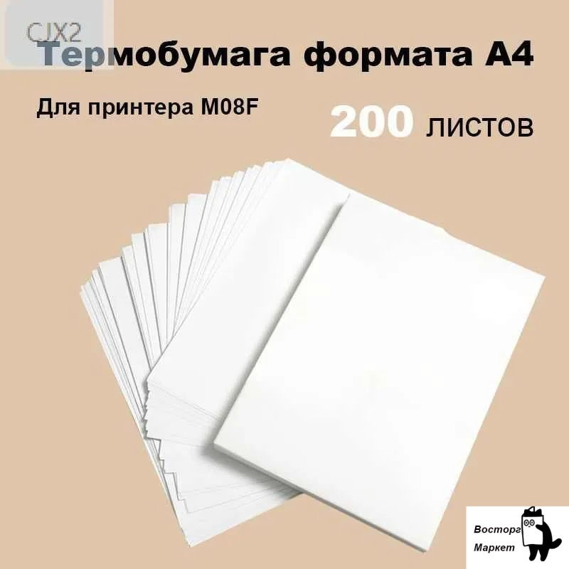 Бумага для принтера A4 #1