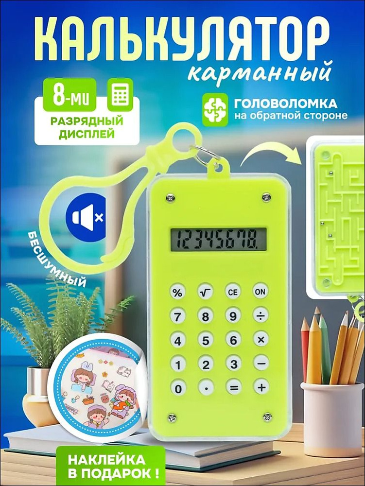 Калькулятор Мини #1
