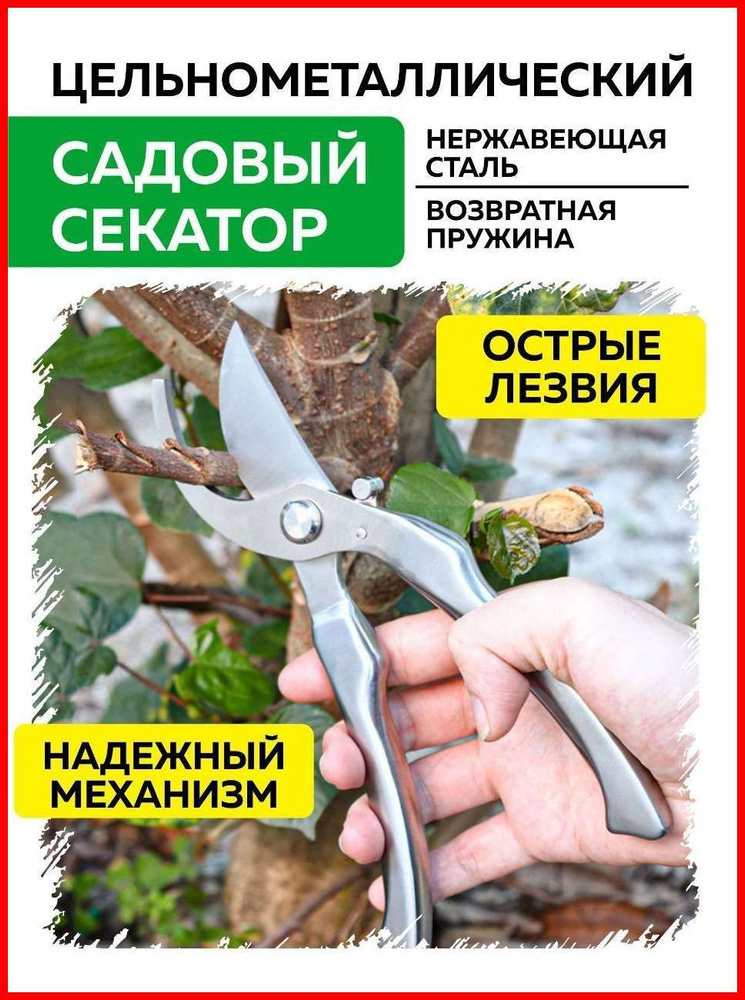 Секатор #1