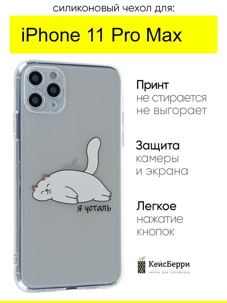 Чехол для iPhone 11 Pro Max, серия Clear protection #1