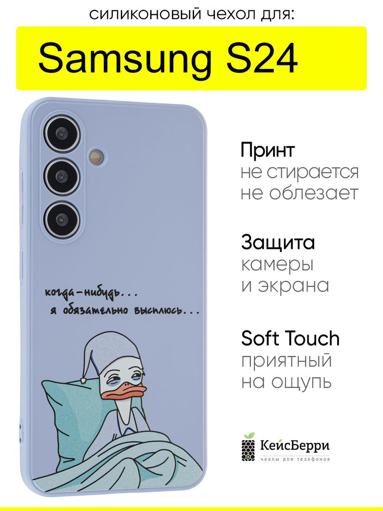 Чехол для Samsung Galaxy S24, серия Soft #1