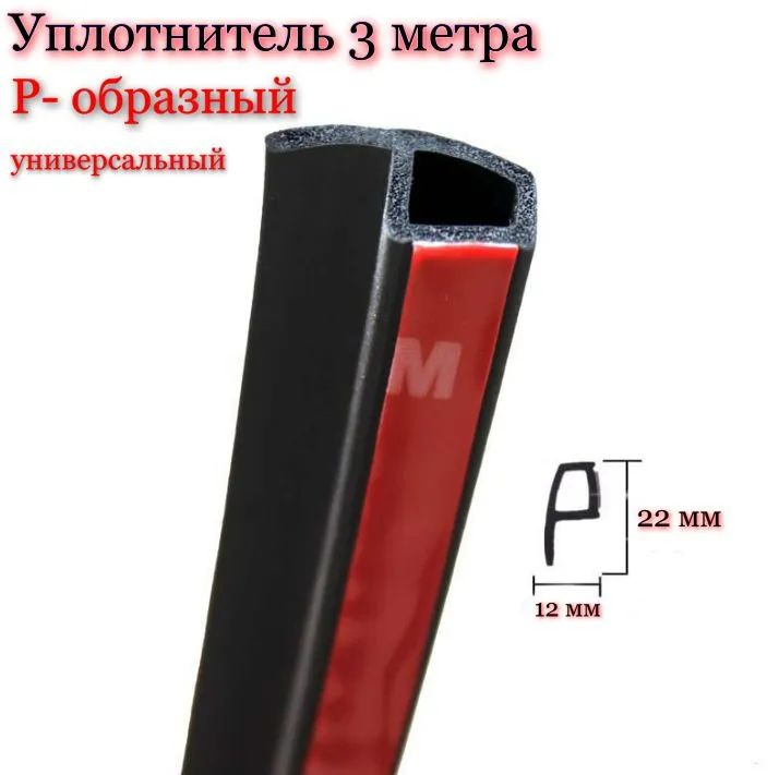 Уплотнитель автомобильный #1