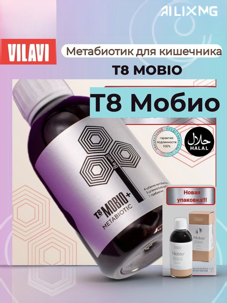 T8 Mobio+ VILAVI Метабиотик для нормализации работы кишечника Мобио Вилави Тайга 8 #1