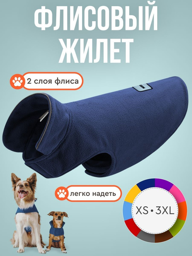 Одежда для животных #1