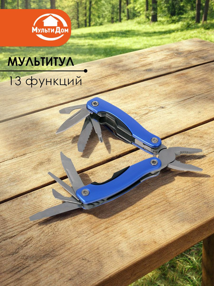Мультитул 13 функций #1