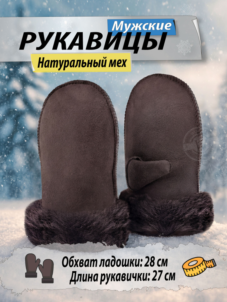 Варежки #1