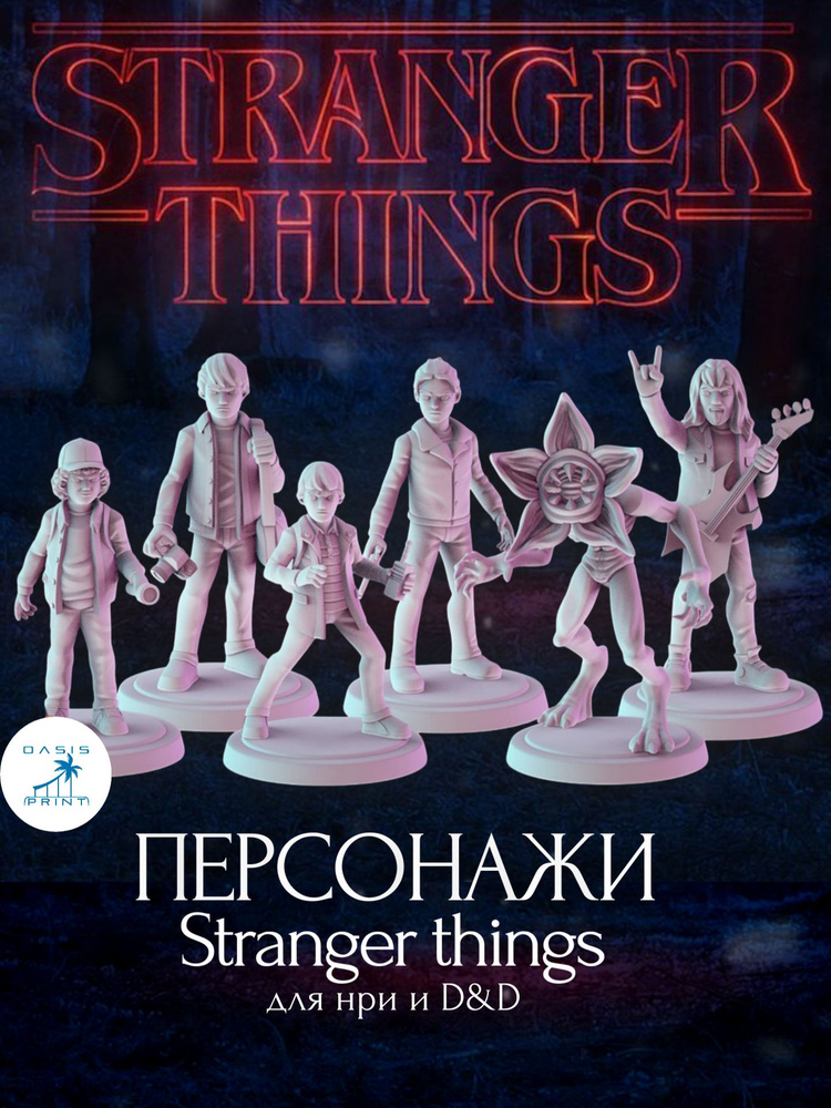 Stranger things фигурки #1
