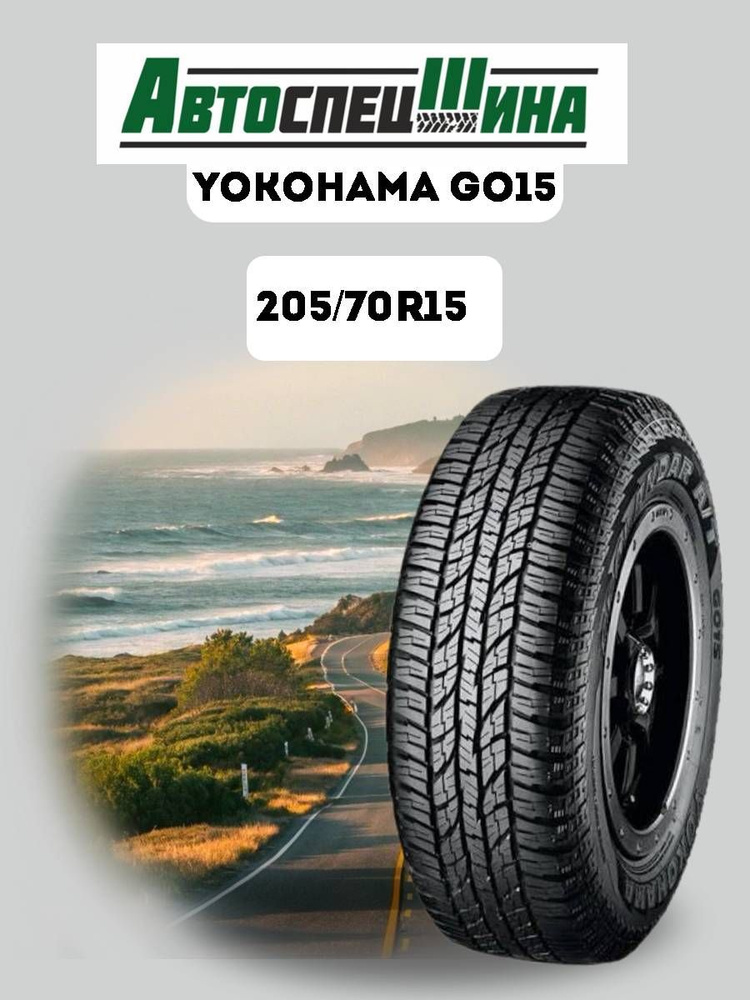 Geolandar R15 Yokohama Geolandar A/T G015 Шины летние 205/70 R15 96H R1150 (3279585265)