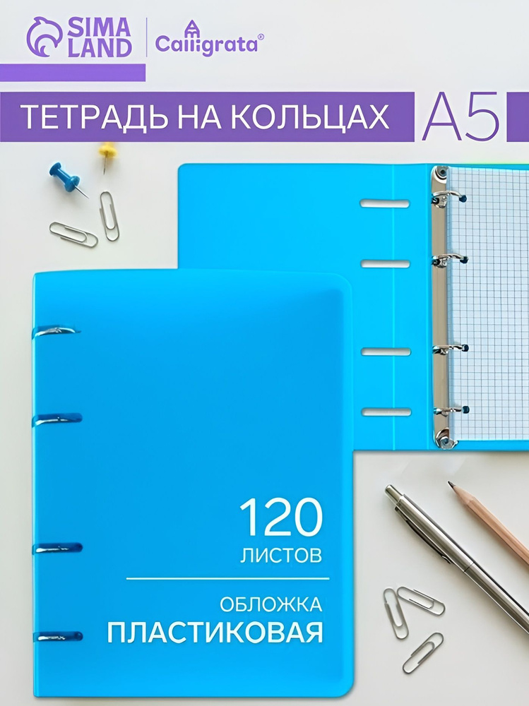 Тетрадь на кольцах со сменными блоками А5, 120 листов #1