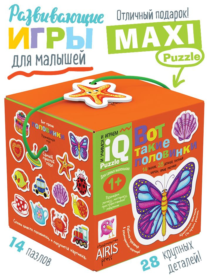 IQ макси пазлы половинки для малышей. Вот такие половинки, 16 картинок, 32 крупных деталей. АЙРИС-пресс. #1