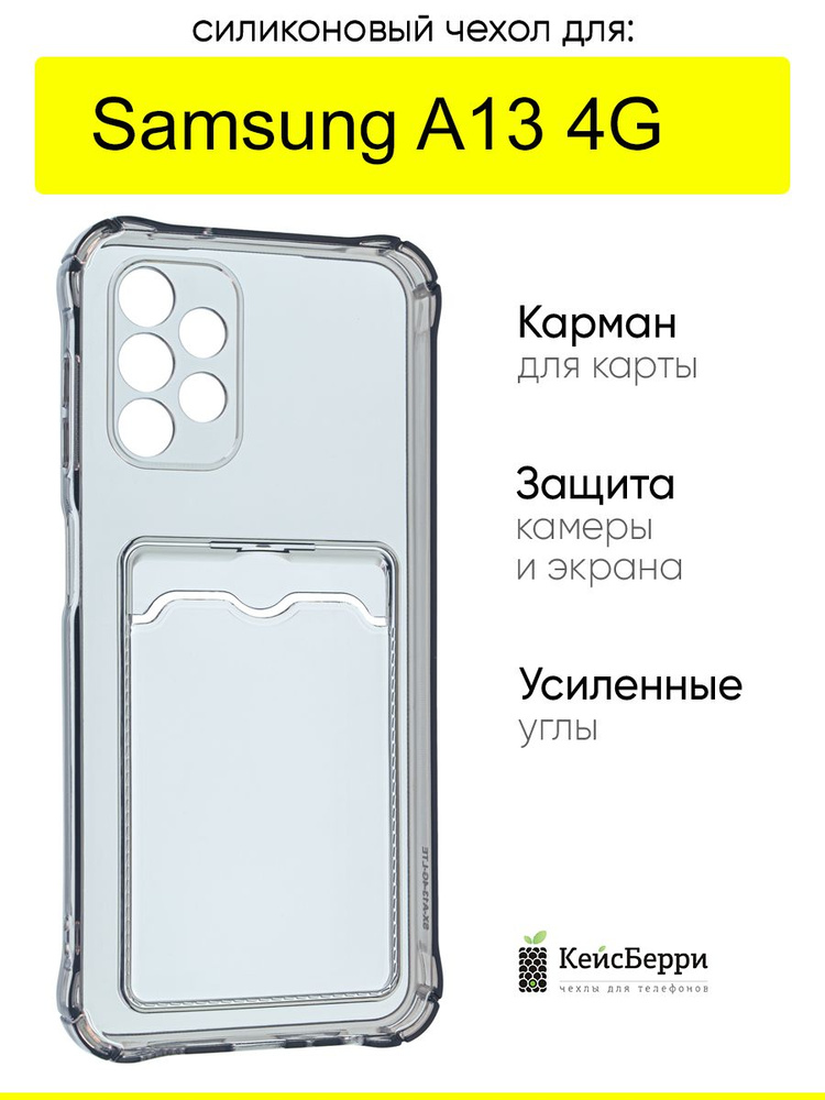 Чехол для Samsung Galaxy A13 4G, серия Card Case #1