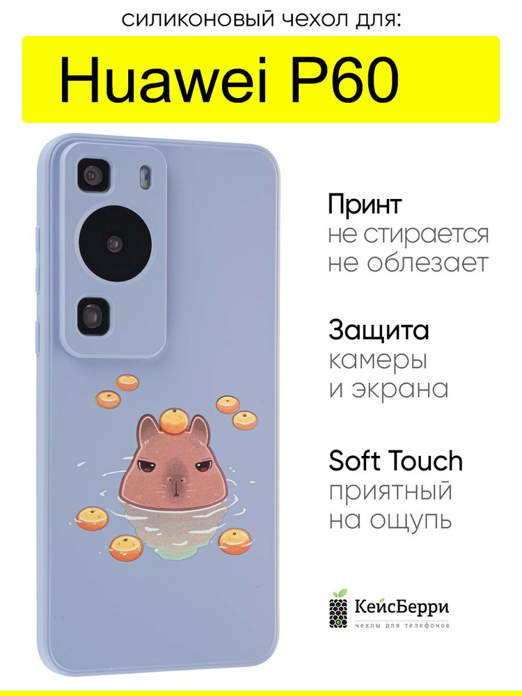 Чехол для Huawei P60, серия Soft #1