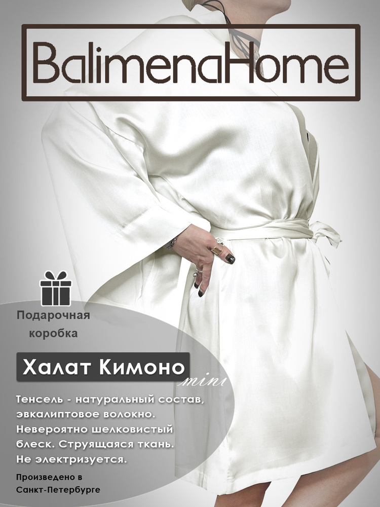 Халат Balimena #1