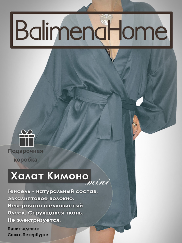 Халат Balimena #1