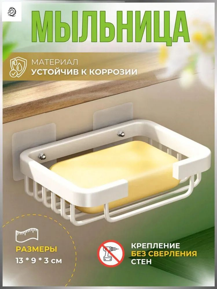 Мыльница #1