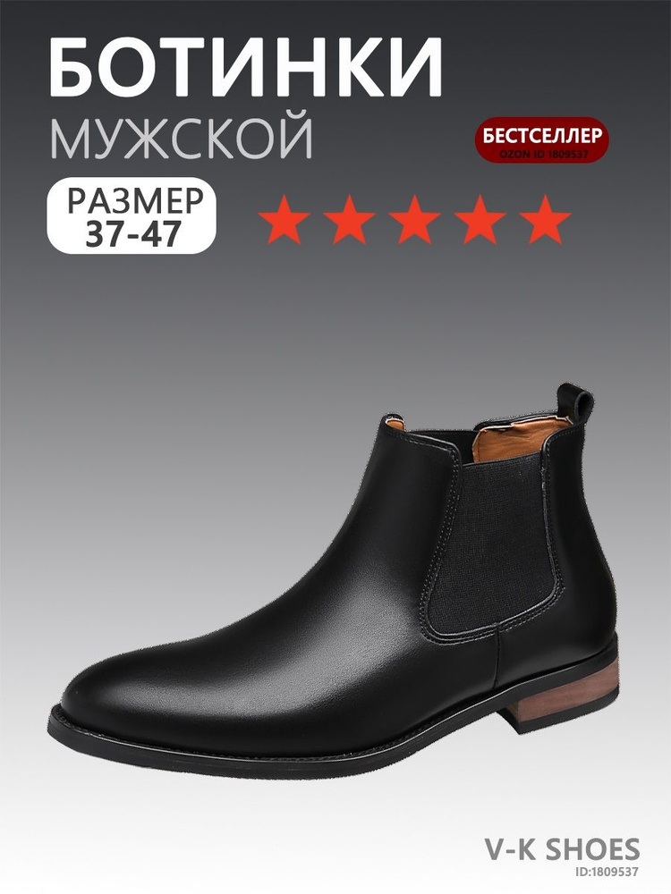 Ботинки челси #1